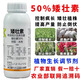 50% chlormequat, vegetable, fruit, tree, wheat, flower growth aid, prevention of crazy growth, control of overgrowth, plant growth regulator pesticide 500g