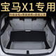 Bozi convient à 24 coussinets de coffre BMW X1 entièrement enfermés 16-23 BMW X1 TRUNK PADS Automobile fournitures