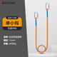 Golm safety rope for high-altitude work, insurance rescue rope, construction site electrician anti-fall connection limit rope GD3685 single small hook 1.8 meters