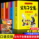 父与子书全集彩色注音版 父与子全集看图讲故事 作文故事版小学生 父与子全集678页全套4册 无规格