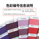 
Color Tong Cube A Font Help Spot Color Format Color Card 2188 Color Card Printing Designer Paint Pantone C Card 1601B International Standard Color Card National Standard Paint Color Card Sample Sample U Card Cmyk Color Card 110n Building Metal Color Scheme Plastic Art Paint Color Drawing Format Advertising Cloth Fabric Clothing Color Matching Tpg Color Card