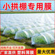 Jiayou agricultural transparent plastic film for small sheds for growing vegetables, agricultural special film, plastic cloth insulation mulch film to prevent cold, 4 wires, special film for small sheds, 2 meters wide and 1 meter long