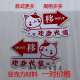 亚克力移字推拉门小心玻璃提示贴纸的创意个性左右箭头标志牌子指 财神爷 小心 1047 20 x 14cm
