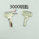 XMSJ升降机钥匙高空作业剪叉车8R1鼎力3000中联6896徐工9901星邦455等 4241A