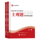【赠备考资料】山香教育广东教师招聘2025广东省教师招聘考试教育教学理论基础语文数学英语美术体育专用教材真题试卷必刷题库广州深圳佛山东莞中小学教师招聘考编制用书 教育理论基础主观题680道