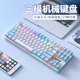 Black Jue (AJAZZ) 87-key mechanical keyboard Bluetooth wireless three-mode game office typing desktop computer laptop portable charging male and female wired LOL chicken e-sports mouse set blue axis blue white light (2.4G wireless + Bluetooth + wired)