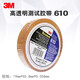 3M610-1PK百格测试胶带 附着力3M测试专用胶带 19/25.4MM 12.7MM宽*65.8米长 681胶带