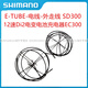 SHIMANO禧玛诺EC300磁吸电子充电线12速R9270 R9250 R8170 R8150 R7170正 EC300 充电线 (简装)