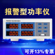 XMSJ YongPeng PW9901 METTRET PUIDMENT PUIGNEMENT PARAMENT ALIMENTATION Intelligent Mesurer l'instrument METTER METTOH DIGITAL METTER PW9901 (Type d'alarme 20A)