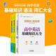 High School English (full of 3 volumes) General: Vocabulary Collection + Grammar Collection + Basic Knowledge Collection 13583**8