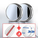 Car rearview mirror small round mirror reversing mirror auxiliary blind spot reflector 360 degree wide-angle blind spot ultra-clear artifact drill curved mirror [silver] two-piece high-definition mirror set