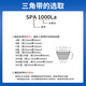 睿爸三角带SPA型抗静电SPA1200 SPA1207SPA1210SPA1232SPA1235SPA1245 SPA982