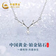 China Gold (CHINA GOLD) Yilu has you diamond platinum necklace women's platinum pendant girls birthday gift girlfriend and wife wedding anniversary platinum Yilu has you diamond necklace
