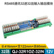 RS485 communication input and output relay module RTU protocol industrial control board IO expansion 4-way R 32-way RS485 communication Omron input and output module