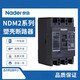 良信（Nader）上海 NDM2-63/125/250/400/630/800A塑壳断路器空气开关 NDM2-125分段/级数 125A 3300(3P) L(36kA)