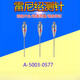 XMSJ测针A-5003-1345/7800/7805/0577三坐标0.5红宝石头测针 A-5000-7805含13专票