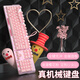 
Mechanical keyboard and mouse set Pink wired gaming keyboard and mouse set Headphones three-piece set Girls desktop laptop 104-key chicken backlight luminous e-sports peripherals Sakura pink mechanical keyboard (green axis)