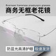 LESCA LUNETIER进口镜片高清老花镜男款远近两用无框超轻眼镜防蓝光男式品牌高档