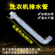 Zhuoyue es adecuado para la tubería de drenaje de la lavadora Panasonic XQB65-H671U/H673U/Q56201/Q56231 Tornillo de salida de agua tubería interior