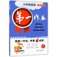 Les premiers devoirs, le deuxième semestre des premier et deuxième volumes des sixième, septième, huitième, neuvième année, chinois, mathématiques, anglais, physique et chimie, version Shanghai du Junior High School Synchronous Exercices After-Class, East China Normal University Version, Dework 678, 8 secondes, anglais