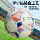 Li Ning Football No. 4 Children's Primary School Students Special High School Entrance Examination Football Standard Training Competition Teenagers Gift No. 4
