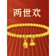 Mu silk sand gold bracelet simulates the joy of two generations bracelet gold ancient method inheritance does not fade women's 925 wedding jewelry two generations of joy bracelet.&