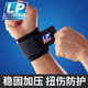 LP753 Single-Piece Wrap-on-Type Gardien de poignet Net Foot Mounts Blue Tennis Badminton LP Sports Garde de poignet Protection du poignet Single-LP753