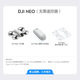大疆（DJI） Neo 无人机 掌上Vlog 飞行相机 4K高清露营旅行航拍 新手入门级mini型手机语音遥控飞机 DJI Neo标配 随心换一年版 进阶包3（单肩包+充电头+清洁套装+遥控器保护套）