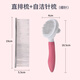 Get a Pet (YOUNGER PET) Pet Grooming Comb Comb Professional Teddy Knotting Comb Stainless Steel Needle Comb Cat Hair Loss Flea Comb Dog Supplies Large Size Comb + Pink Self-Cleaning Needle Comb No Specifications