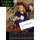 古惑仔 彩色漫画全套485册 牛佬著 2335话已完结 高清全（印刷版) 义本无言篇1367-1389话(共4本)
