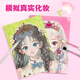 Big Eyes kleine Babyaufkleber Kinder Make -up Toy Bag Set Girl Diamond Aufkleber Prinzessin Handgefertigte DIY -Geburtstagsgeschenk