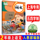 沪教版上海五四学制语文教材课本一二三四五年级12345年级上下册 小学通用 5下 语文 书