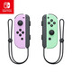 Nintendo (Nintendo) Domestic Bonded Warehouse Switch Original Pro Limited Controller/Joycon Left and Right Controller NS Peripheral Accessories Carrying Bag Storage Bag Official Original Joy-con Left Light Elegant Purple/Right Light Elegant Green