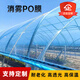 Mengfanchen imported greenhouse film vegetable insulation thickened drip-free film PO film transparent plastic film antioxidant greenhouse film imported light blue longevity film 10s 10 meters wide and one meter long and how many meters long, just take a few pieces