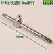 XMSJ世SATA SATA六角小快速套筒63mm14内六角套筒头小飞短 4.5mm小飞6.3系列11303