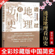 3 Bände der Werke von echtem Li Bubai betrachten die Geschichte durch Geographie + Das Zeitalter der Entdeckung in der Geschichte durch Geographie + Die ursprüngliche Version des Three Kingdoms Chapter hat drei Bände der College -Aufnahmeprüfung liberale Künste mit 693 Punkten Zheng Yuanyuan gewonnen. Alle 3 Bände betrachten die Geschichte durch Geographie.