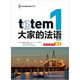TOTEM Everyone's French (1) (Student's Book) (A1)
