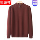 Hengyuanxiang High-End Wool Sweater 2025 New Men's Half-Zip Collar Warm Sweater Winter Dad Knitted Top 86143 Gold Maroon 165 Suitable for 100-120 Jin Jin equals 0.5 kg