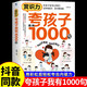 [Elementary New] Ermutigende Bildung 2 Bände] Lob Kinder Ich habe 1.000 Sätze, echte + positive Energie, Elternrede, positive Disziplin, Zhang Xia, 1429 ** 79 Tianjin Science and Technology Press