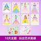 公主换装玩具 女孩玩具手工diy手绘 休闲解压儿童创意立体画梦幻公主生日礼物安静书