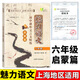 魅力语文 初中课外文言文精练 启蒙篇 基础篇 提高篇 六七八年级/678年级 初中文言文课外阅读与训练 上海大学出版社 中学教辅 8年级
