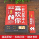 一开口就让人喜欢你+别让不好意思害了你（全2册）沟通的艺术漫画图解回话技术沟通智慧会说话人际交往卜晓斌1484**24百花洲文艺出版社，等