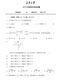[Version électronique] 2025 Changan University 609 Analyse mathématique + 842 Advanced Algebra Postgraduate Entrance Examination réponses 609 Questions réelles + Réponses