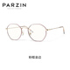 La parzine (parzine) peut correspondre à un cadre de lunettes de myopie, un cadre polygonal en métal à la mode, un petit visage 15738