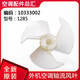 
Suitable for Gree air conditioning accessories 1P-5P outdoor fan blade axial flow blade outer fan blade fan blade P version 4865