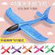 Aircraft en mousse Version améliorée du modèle de lancement à la main ultra-léger Enfants de jet de jet de lancement