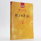 标日 中级学习套装（3册）第二版 教材+同步练习 附光盘和电子书 新版标准日本语 人民教育