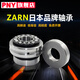 PNY轴承ZARF ZARN ZKLF ZKLFA ZKLN ZKLR ZZ/2RS-L-TV机床A ZARF2575-L-TV 其他