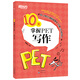 New Oriental Masters PET Writing in 10 Days Cambridge PET Exam Cambridge General English Corresponds to Lens B1 Youth Edition