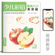 Introduction to children's colored lead basics (4 volumes complete set) Flowers, animals and food for young children's practical zero-basis drawing textbooks and art courses. Video synchronous teaching Yang Jianfei

